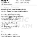 เนื้อเพลง เดิมพัน